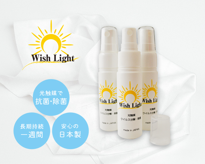 光触媒スプレーWish Light