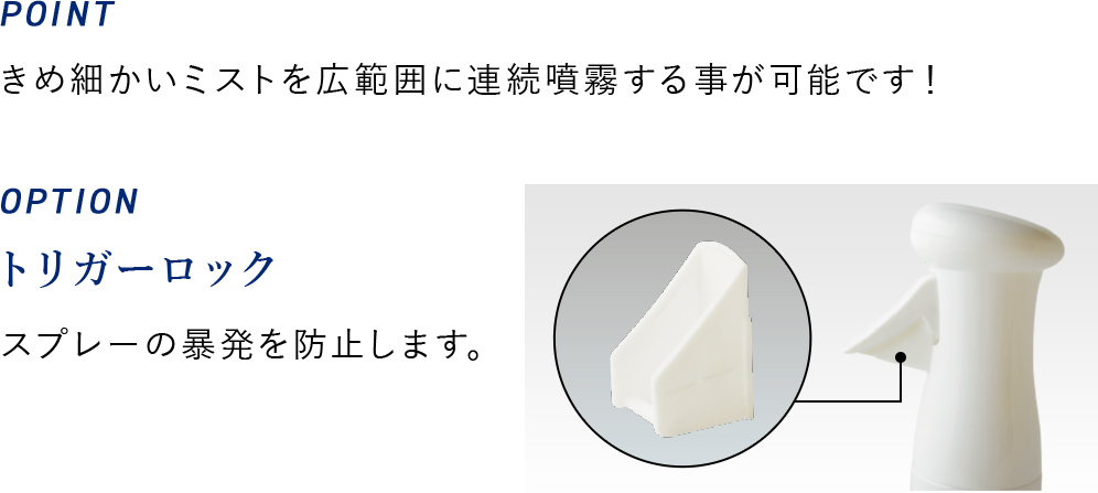 きめ細かいミストを広範囲に連続噴霧する事が可能です!